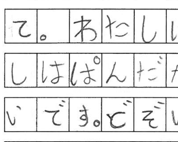 <p>Hiragana writing task – introductory letter</p>